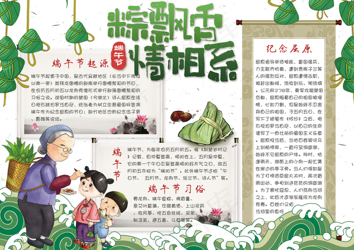 清新简约中国风端午节电子小报手抄报...