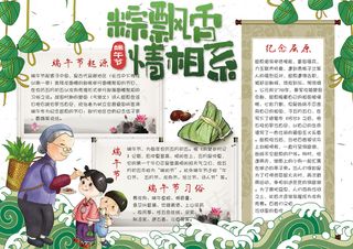 清新简约中国风端午节电子小报手抄报...