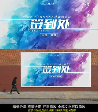 企业会议发布会签到处海报PSD