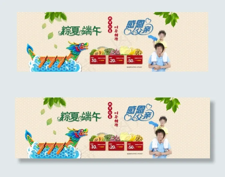 淘宝端午节水果促销海报psd模版下载