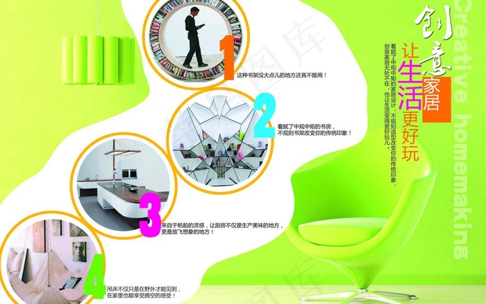 创意家居图片