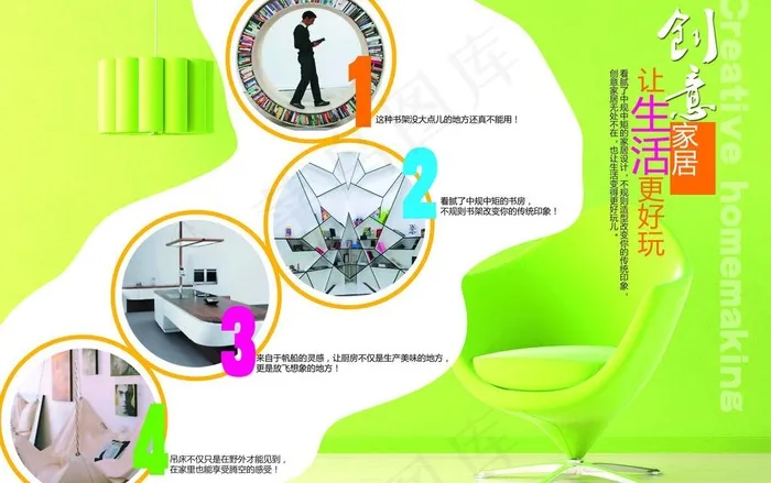 创意家居图片psd模版下载
