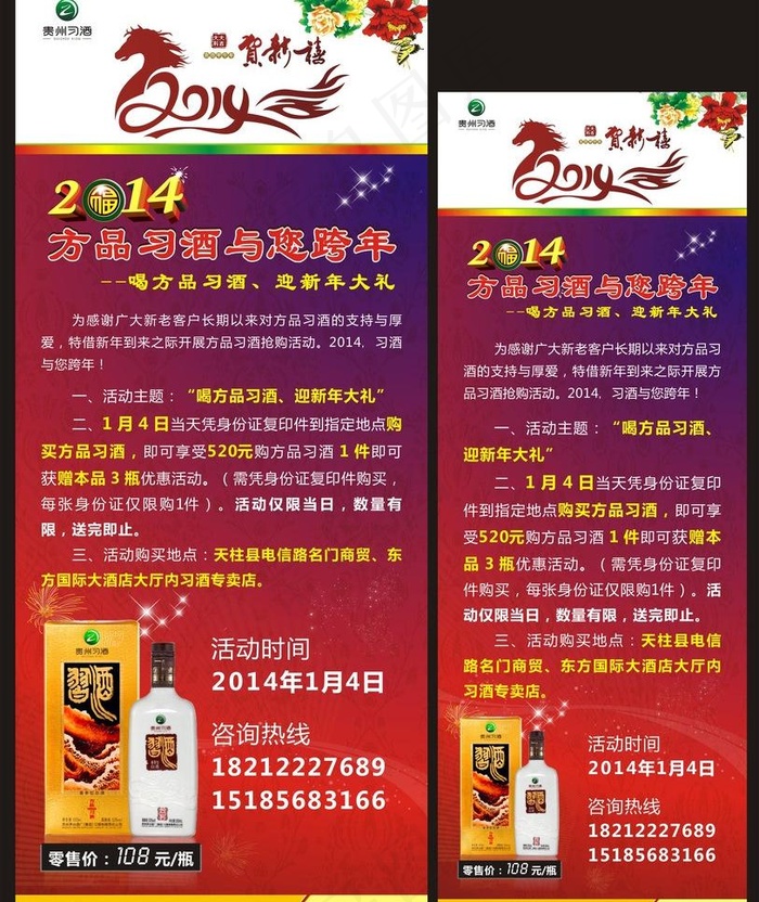 习酒广告图片cdr矢量模版下载