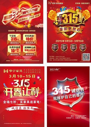 315消费者权益日宣传海报模板