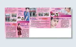 美容彩页图片