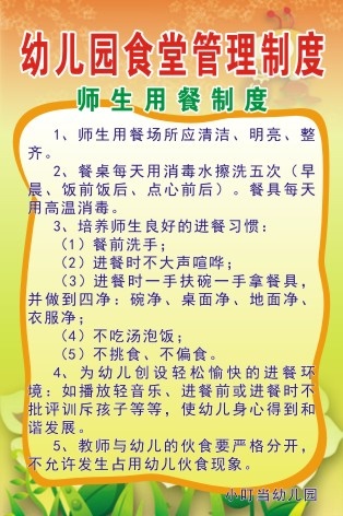 师 生 用 餐 制 度cdr矢量模版下载
