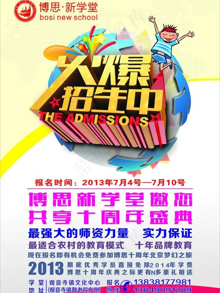 招生dm传宣单图片(297X420)cdr矢量模版下载