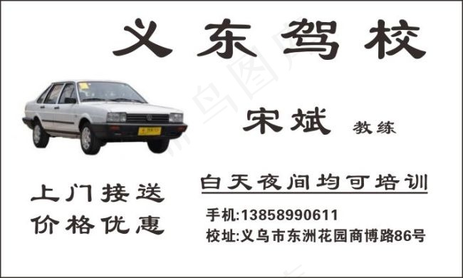 驾校名片设计cdr矢量模版下载