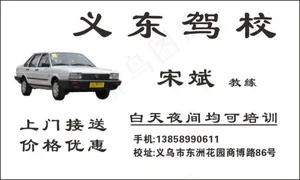 驾校名片设计