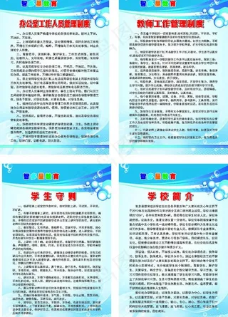 学校制度图片