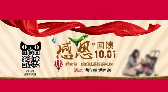 感恩节10月感恩回馈满