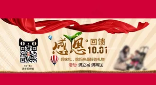 感恩节10月感恩回馈满