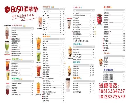茶饮店外卖单设计_CDR素材下载-外卖单(297X420)cdr矢量模版下载
