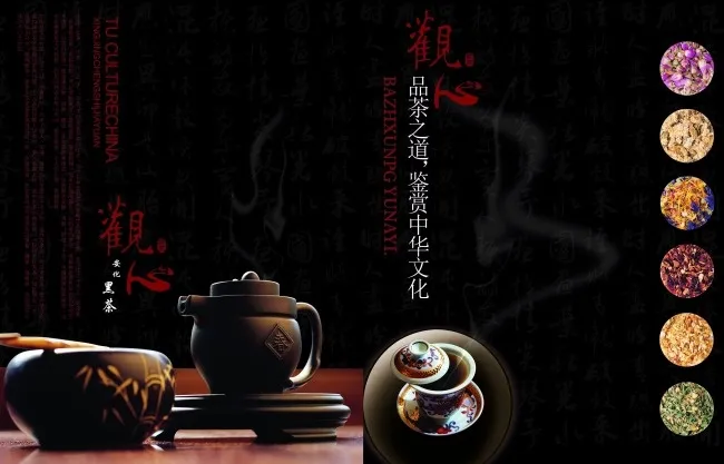 茶叶宣传海报psd模版下载