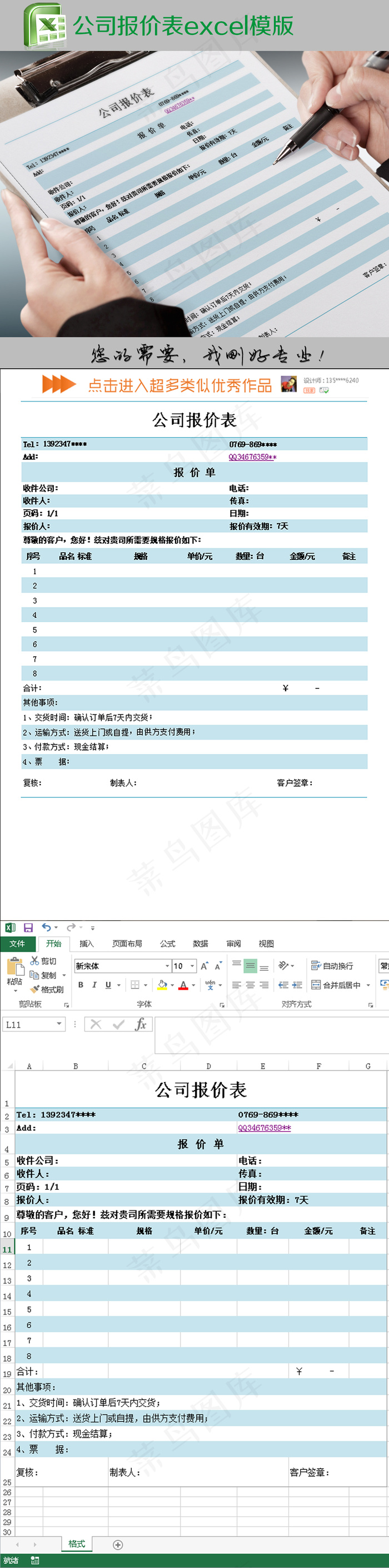 公司报价表excel模版