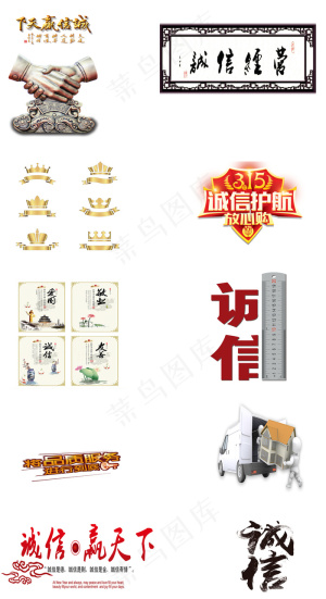 诚信艺术字毛笔字鼎诚信背景图片素材...