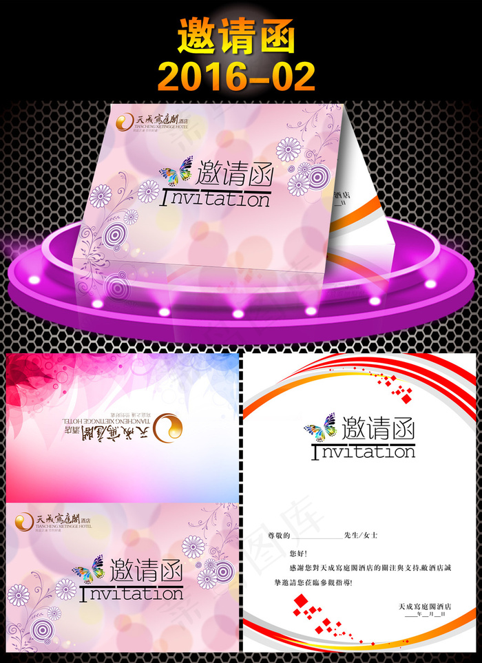 简约邀请函模板cdr矢量模版下载