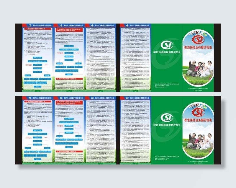 光明社保三折页图片