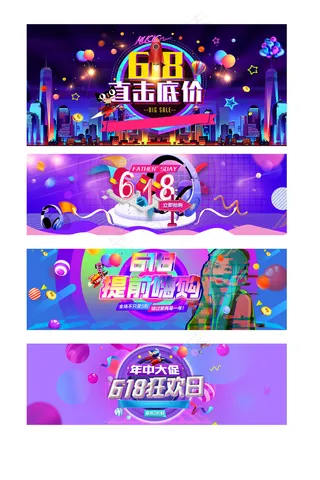 抖音渐变创意立体618天猫电商展板...