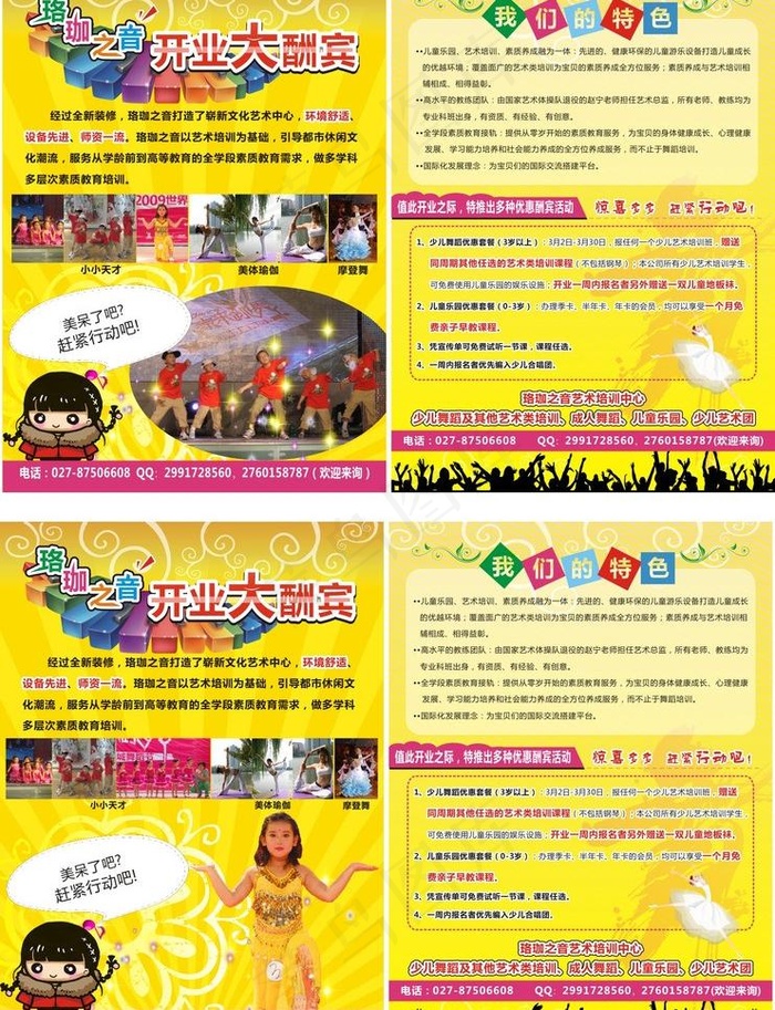 彩页舞蹈宣传单图片cdr矢量模版下载