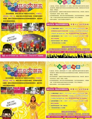 彩页舞蹈宣传单图片