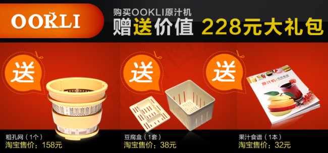 原汁机配件促销图psd模版下载