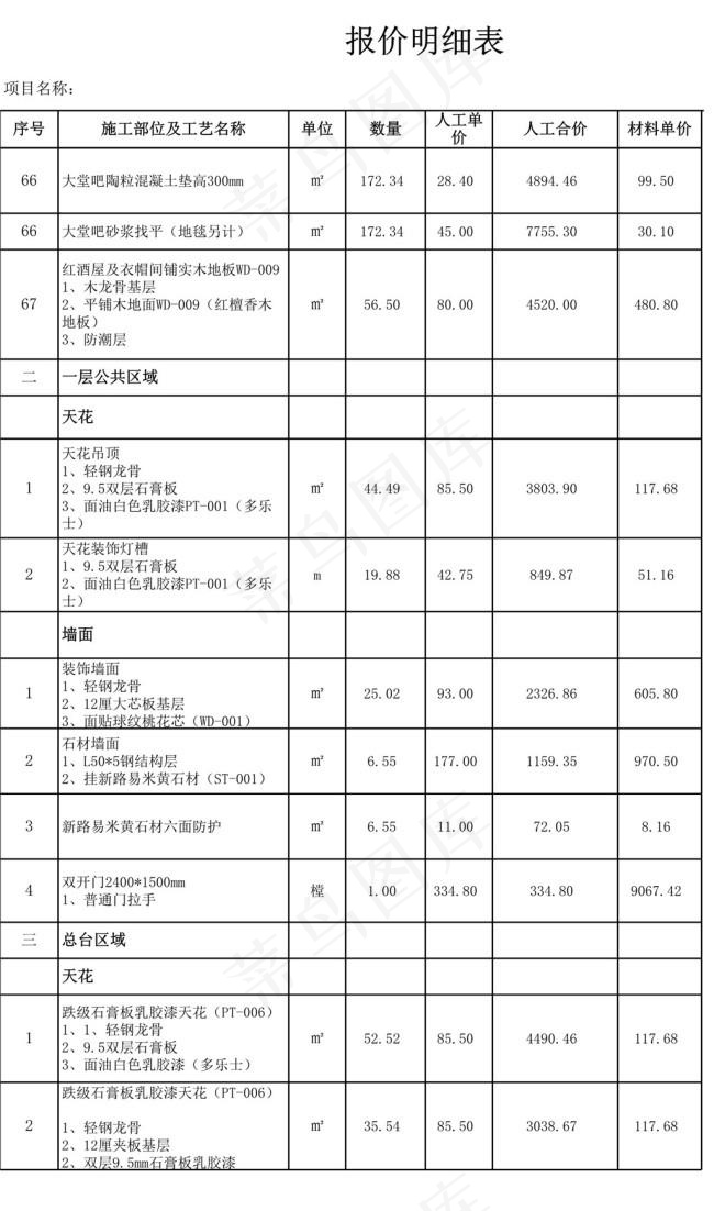 酒店装饰报价表(预算书)