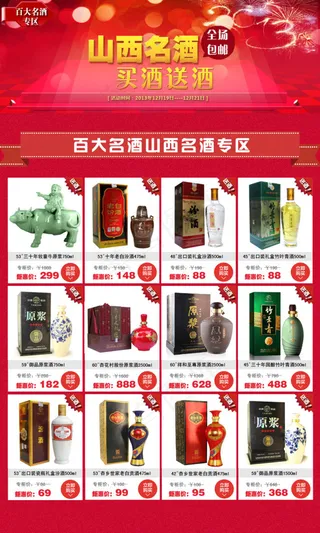 汾酒促销承接页