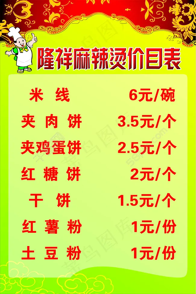 菜单psd模版下载
