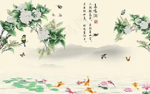 清新优雅大气鸟鸣涧诗词印章雪球花山...