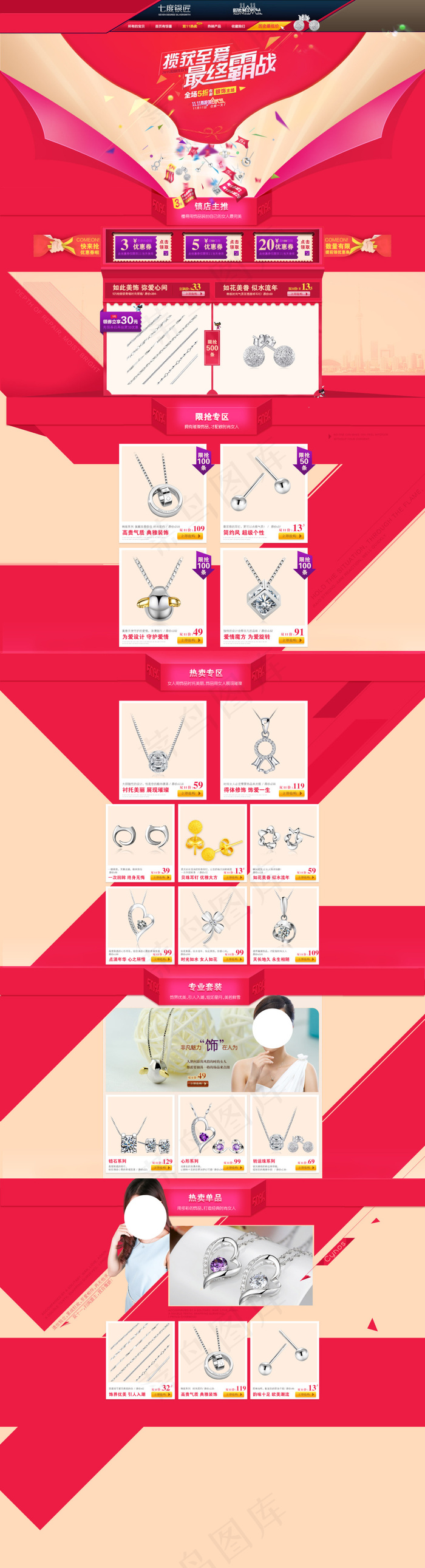 双十一银饰品首页设计