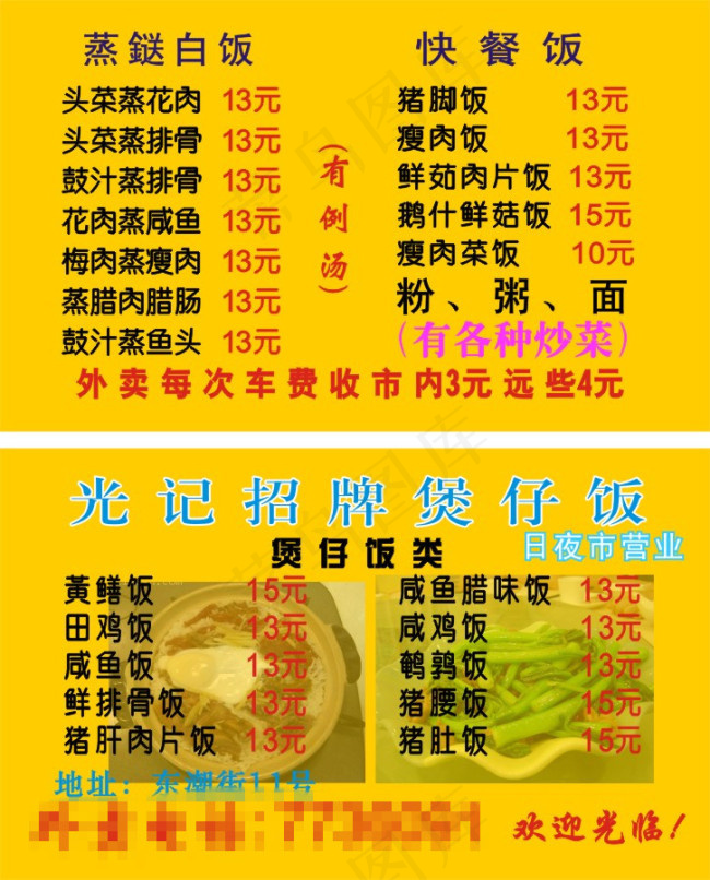 煲仔饭名片图片免费下载