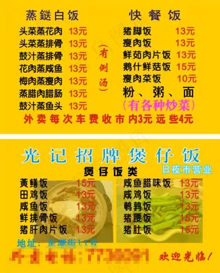 煲仔饭名片图片免费下载