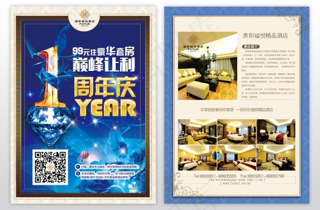 酒店活动DM单(2551X3462(DPI:300))psd模版下载