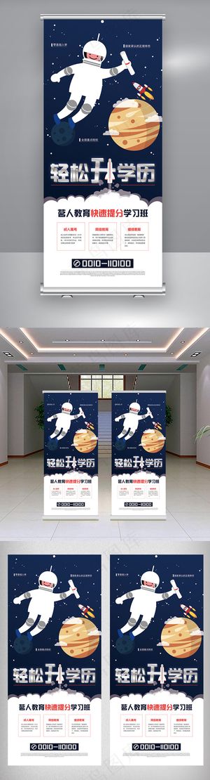 卡通轻松升学历教育培训招生宣传展架