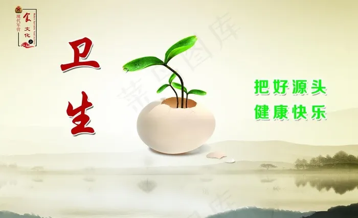部队饮食文化之卫生图片psd模版下载