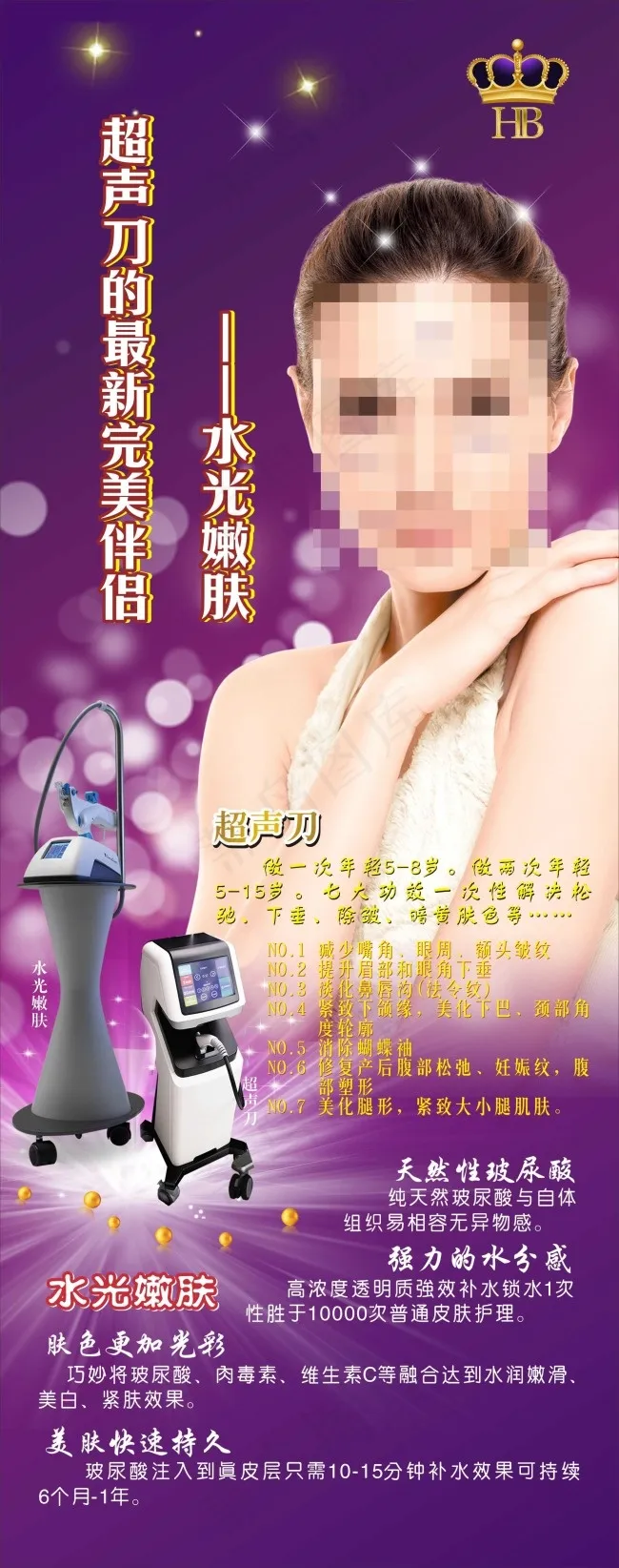 超声刀cdr矢量模版下载