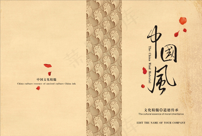 中国风画册封面图片cdr矢量模版下载