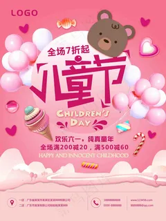 清新粉色儿童节促销海报 清新粉色儿童节促销海报