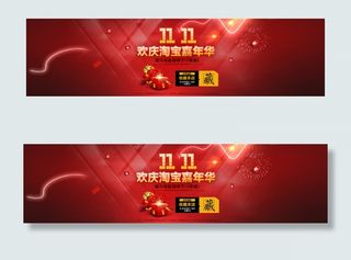 双11高清PSD素材下载