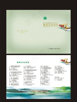 龙舟节重要活动安排矢量素材