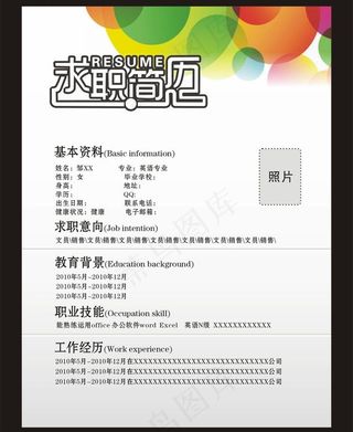 简历 简洁简历 个性简历图片