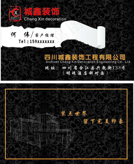 装修公司名片cdr矢量模版下载