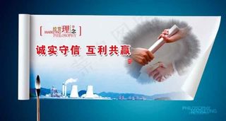 诚实守信互利共赢