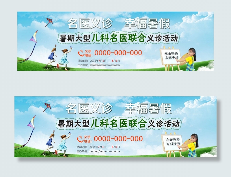 医疗banner设计psd模版下载