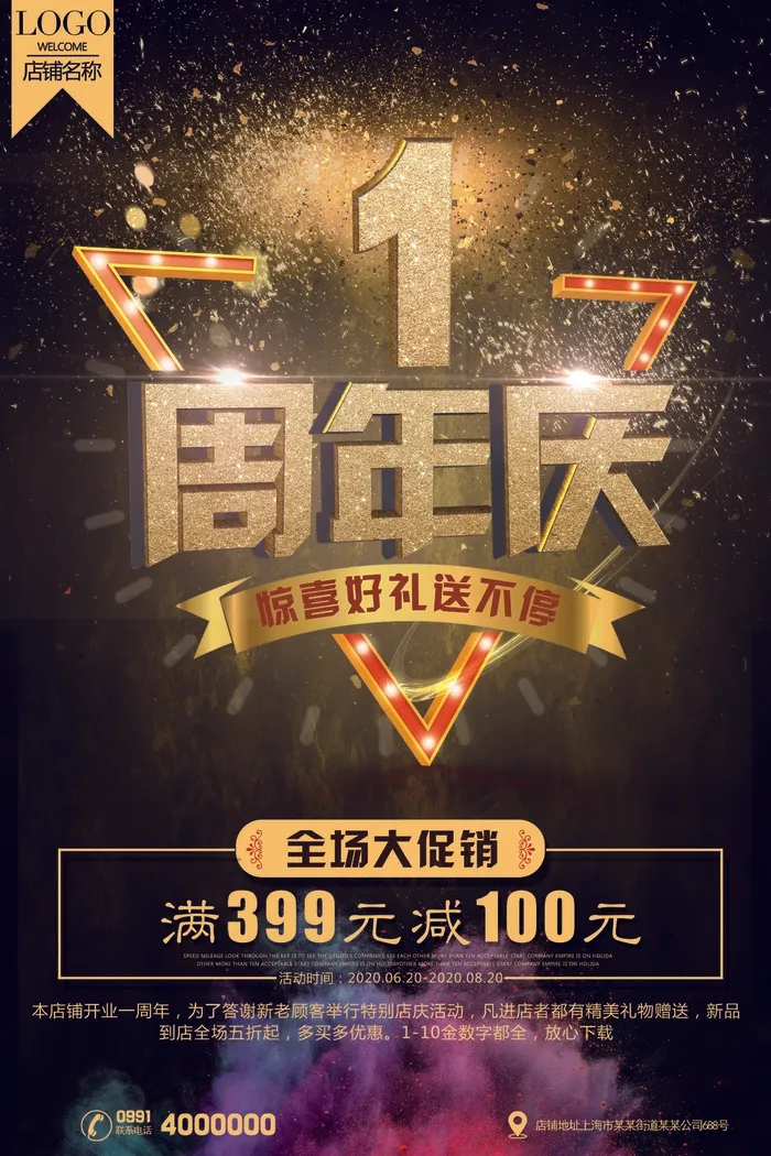 黑色 金字  一周年庆 psd模版下载