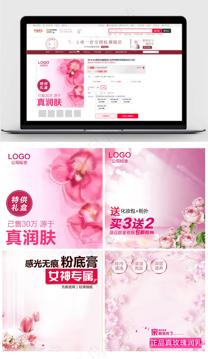粉色樱花温馨护肤品主图直通车psd模版下载
