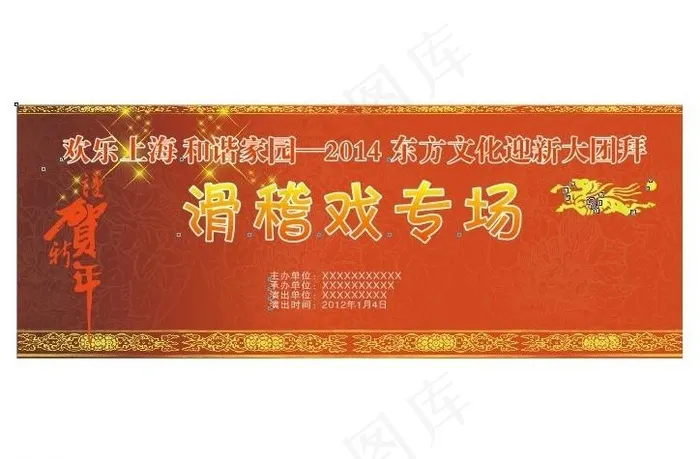 2014晚会演出图片cdr矢量模版下载
