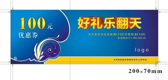 优惠券图片cdr矢量模版下载