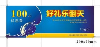 优惠券图片